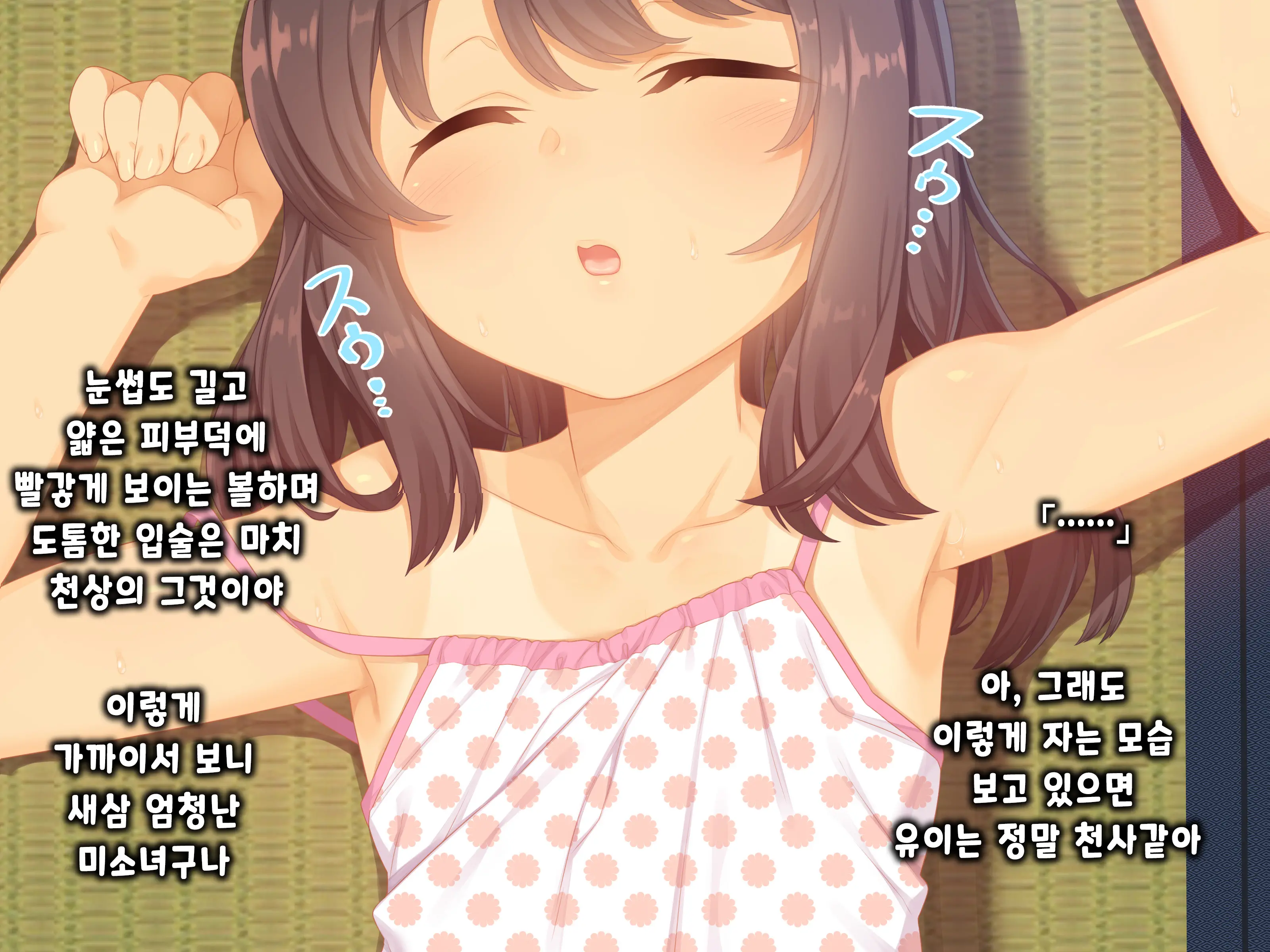 Muku Na Kono Ko To Katte Ni Kazoku Keikaku | 순진무구한 이 아이와 내 맘대로 가족계획